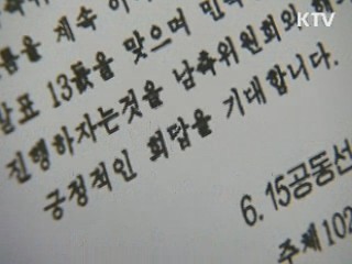 북한 41년만에 7·4성명 언급…속내는?