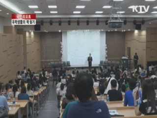 외국인 유학생들의 짝 찾기 프로젝트 [국민리포트]