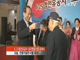 6·25 참전유공자 18만 명에 '호국영웅기장'