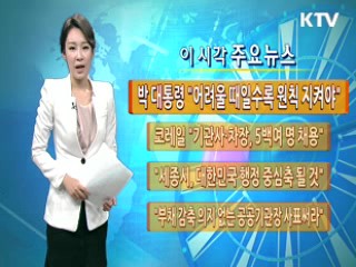 이 시각 주요뉴스 (726회)