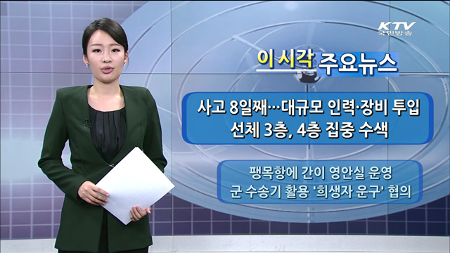 이 시각 주요뉴스 (1170회)