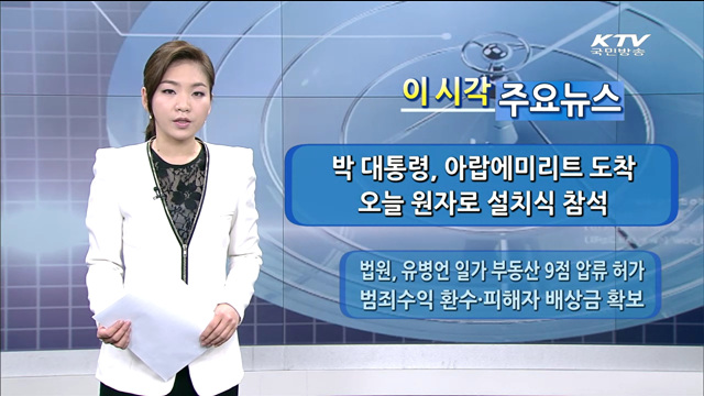 이 시각 주요뉴스 (1267회)