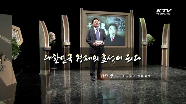 대한민국 경제의 초석이 되다 - 하대경 (파독 광부 간호사 협회 회장)