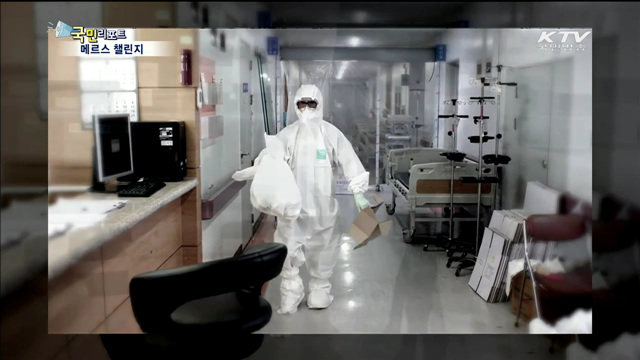 메르스 전사를 위한 응원 릴레이