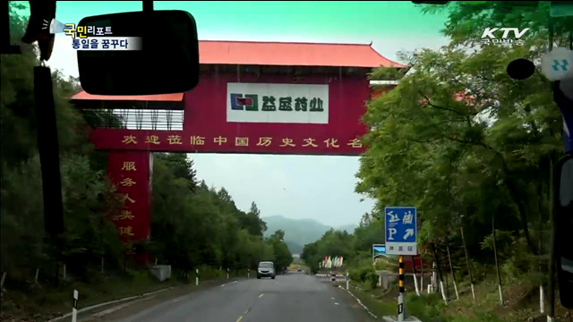 북중 접경 고구려 유적지를 가다