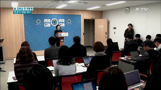 고 김영삼 전 대통령 영결식 내일 국회서 엄수