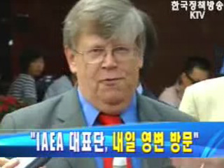 `IAEA 대표단, 28일 영변 방문`