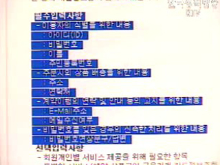 온라인 쇼핑몰 개인정보보호 미흡