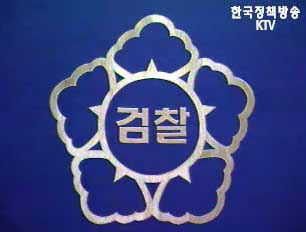 검찰 성범죄자 구속수사.정신감정 병행