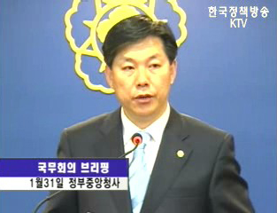 국무회의 브리핑 - 김창호 정부대변인 국정홍보처장