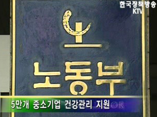 ‘사업장 방문 간호사 제도’ 내년 시행