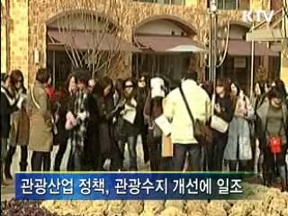 '관광수입' 늘었다