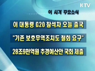 오늘의 주요소식(단신)