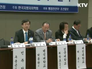 자치행정구역 개편 정책토론회 열려