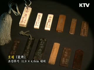 호패 [한국의 유물]