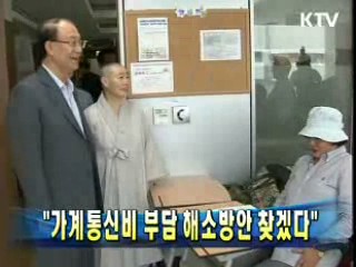 "가계통신비 부담 해소방안 찾겠다"