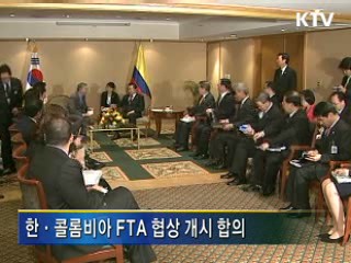 다음달 한·콜롬비아 FTA 협상 개시