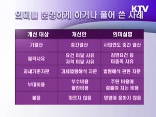 어려운 세무용어 쉬워진다