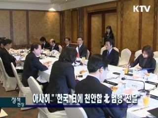 아사히 "'한국, 日에 천안함 北 범행' 전달"