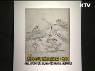 단원풍속도첩 : 빨래터 [한국의 유물]