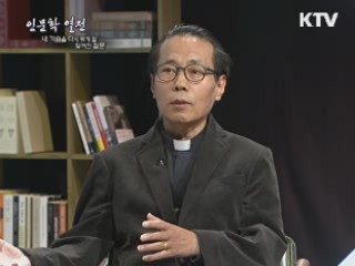 내 가슴은 뛰게 할 잊혀진 질문에 답하다 - 차동엽(신부)