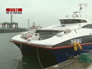 항공기·선박 결항 속출···지역별 휴교