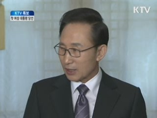 이명박 대통령, 축하 전화···靑 "인수인계 만전"