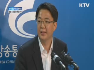 방송통신위원회 브리핑, 방송·금융 전산망 마비