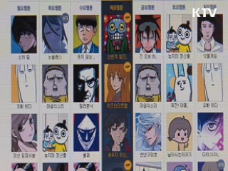 중소 웹툰 미디어 집중 육성