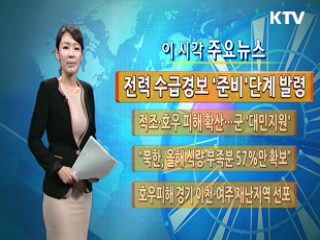 이 시각 주요뉴스 (189회)