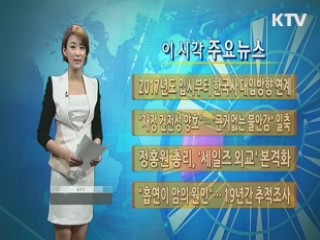 이 시각 주요뉴스 (246회)