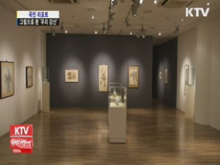 그림으로 본 아름다운 우리 강산