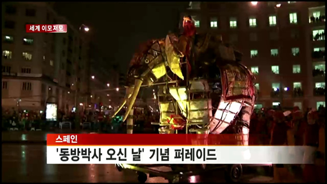 스페인 '동방박사 오신 날' 기념 퍼레이드