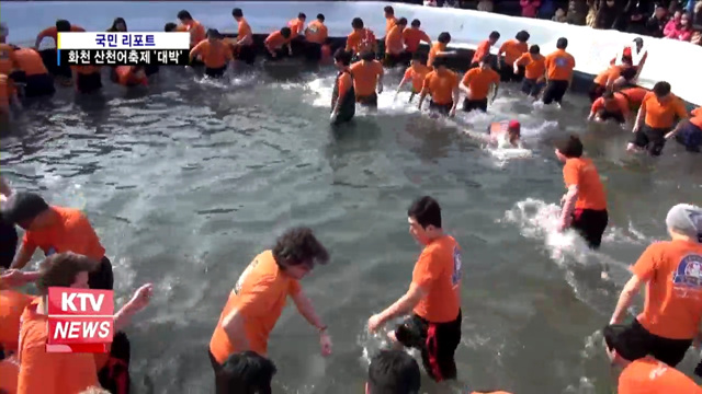 화천산천어축제 9일 만에 60만 돌파