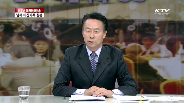 남북 이산가족 상봉