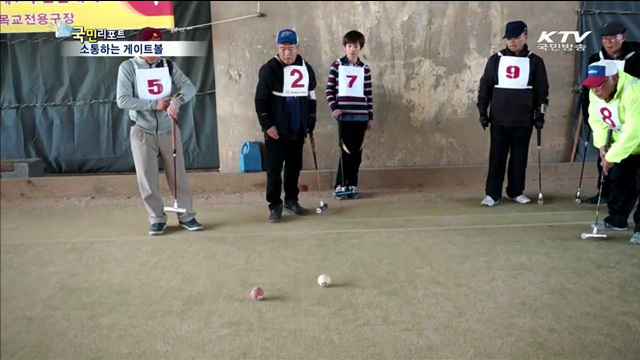 할아버지와 손자가 함께 즐기는 게이트볼