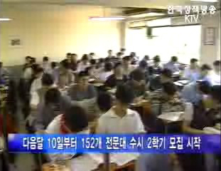 교육부， 2006학년도 전문대학 수시 2학기 모집 주요사항