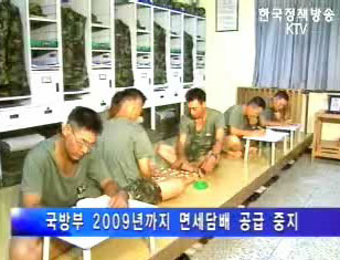 군면세담배 2009년 전면폐지