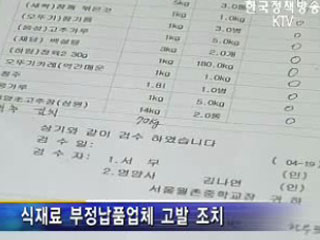 원산지, 학부모가 직접 관리