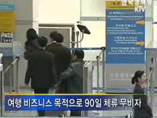 이제 무비자로 미국 간다