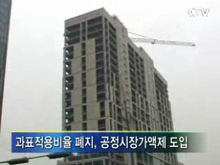 재산세율 인하, 서민 부담 완화