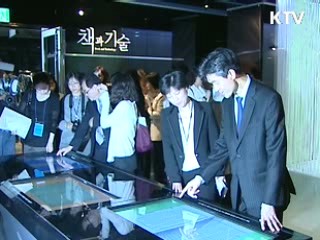 '그린IT' 미래생활문화를 바꾼다 [현장 포커스]