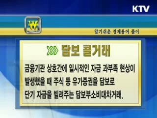 알기 쉬운 경제용어