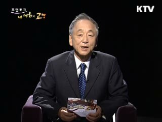 지금의 자리까지 이르게 한 삶의 원동력, 아버지 - 민들레 포럼 대표 유희태