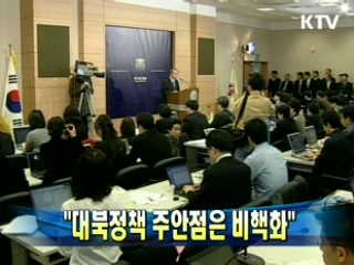 유명환 장관 "대북정책 주안점은 비핵화"