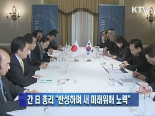 간 日 총리 "반성하며 새 미래위해 노력"