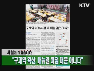 "구제역 확산, 매뉴얼 허점 때문 아니다"