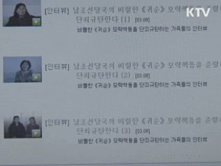 北, 31명 가족 명의 '전원송환 촉구' 편지 보내