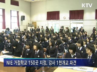 신문 활용 교육 385억원 지원