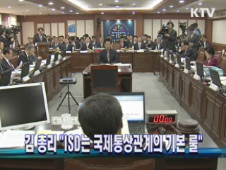 김총리 "ISD는 국제통상관계의 기본룰"